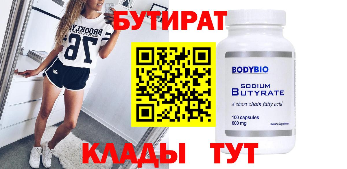 Бутират оксана  Вход с VPN  Выборг 