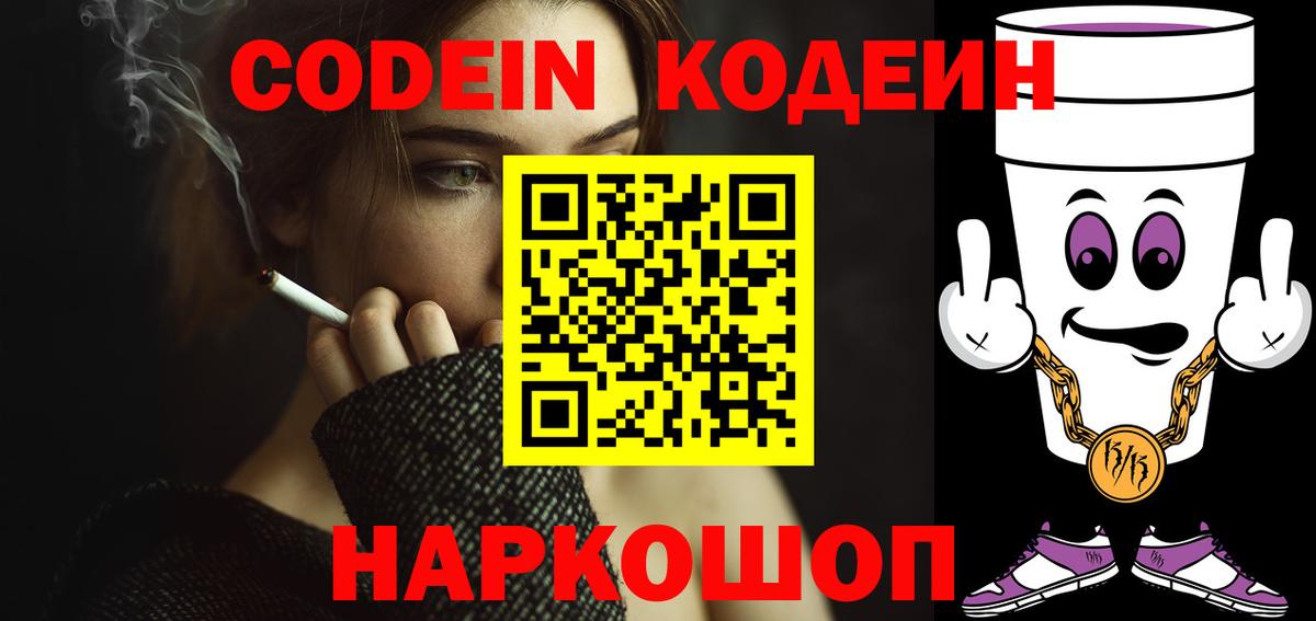 Выборг  Кодеин Purple Drank  Кодеиновый сироп Lean напиток Lean (лин)  дарнет шоп  Вход с VPN 