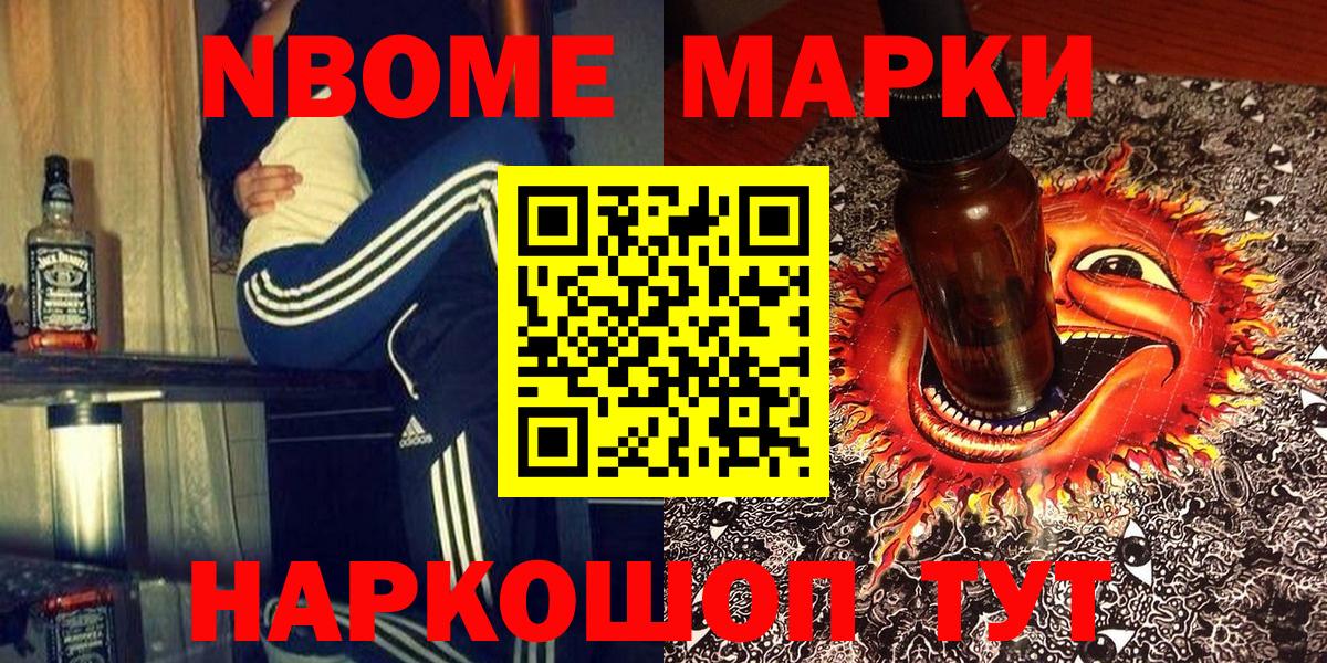Марки N-bome  Марки NBOMe 1,5мг  Вход с VPN  Выборг 